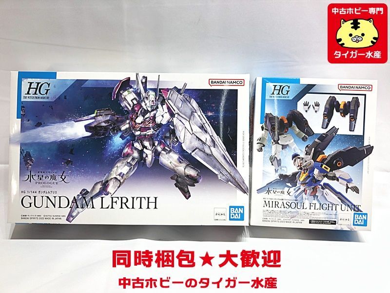 ガンプラ HG 1/144 水星の魔女 その他 セット バラ売り不可 制作 ガンプラ HG 1/144 水星の魔女 その他 セット バラ売り不可 制作