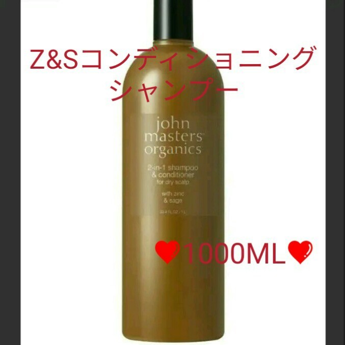 人気セール，高品質 John Masters Organics Z&Sコンディショニング シャンプー 1000mL ジョンマスターオーガニック(その他)｜売買されたオークション情報、yahooの商品情報をアーカイブ公開 - オークファン その他