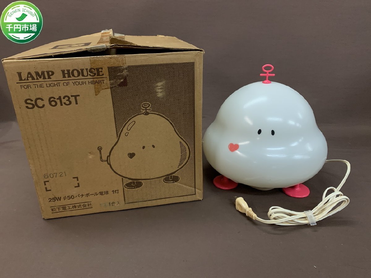 LAMP HOUSE 昭和レトロ 卓上ライト 希少 インテリアランプ 当時物 