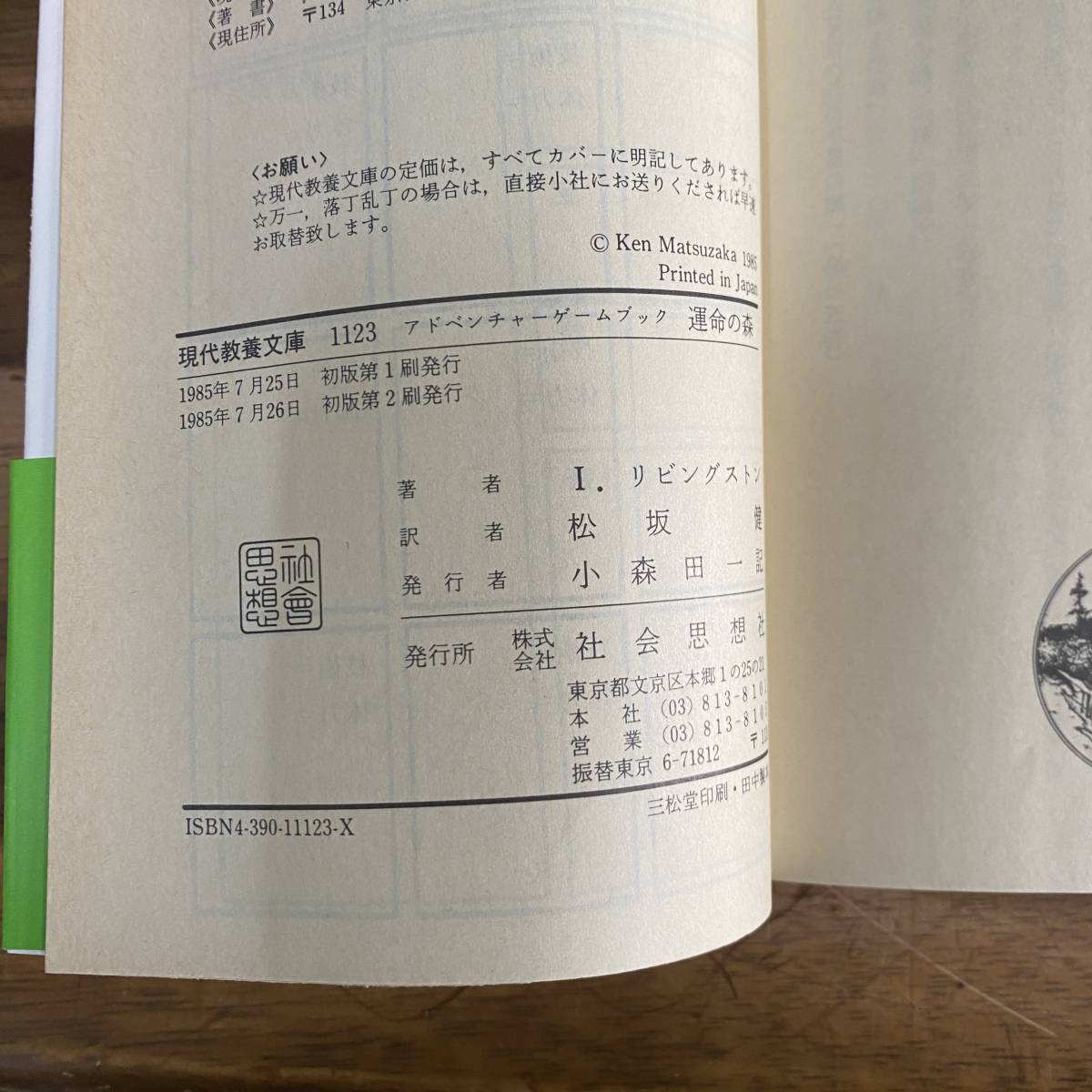 GAME BOOK 1～4巻 4冊セット アドベンチャーゲームブック 火吹山の 