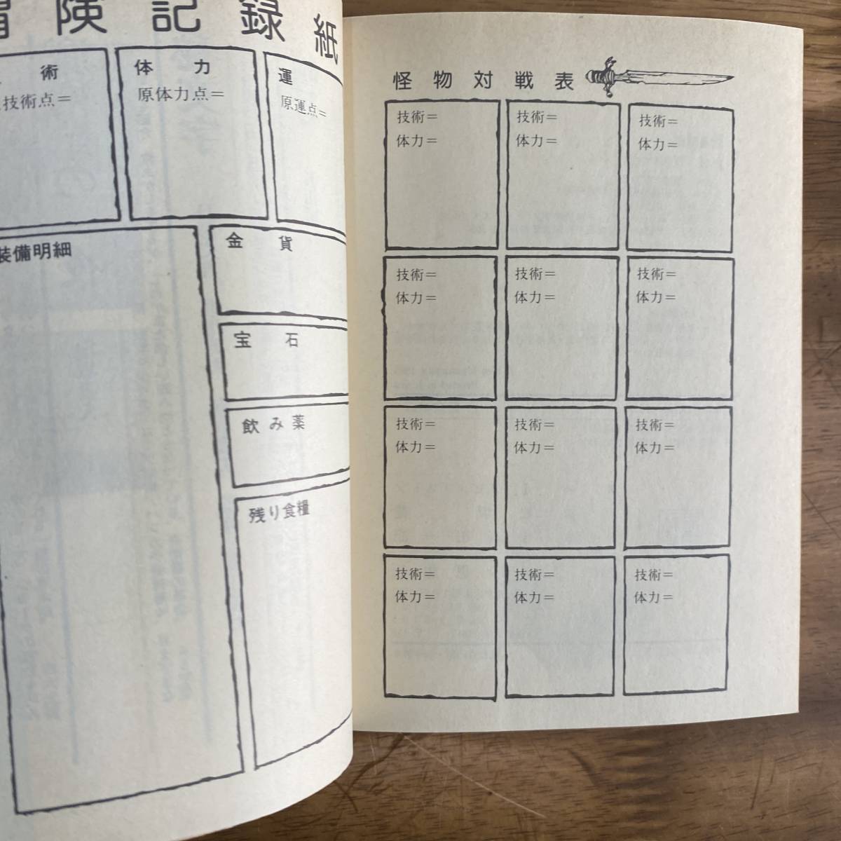 GAME BOOK 1～4巻 4冊セット アドベンチャーゲームブック 火吹山の 