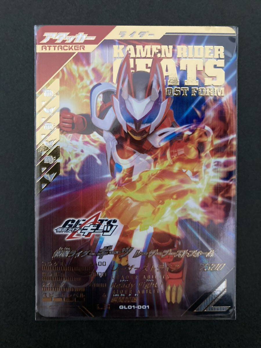 ガンバレジェンズ 仮面ライダーギーツ レーザーブースト パラレル LR