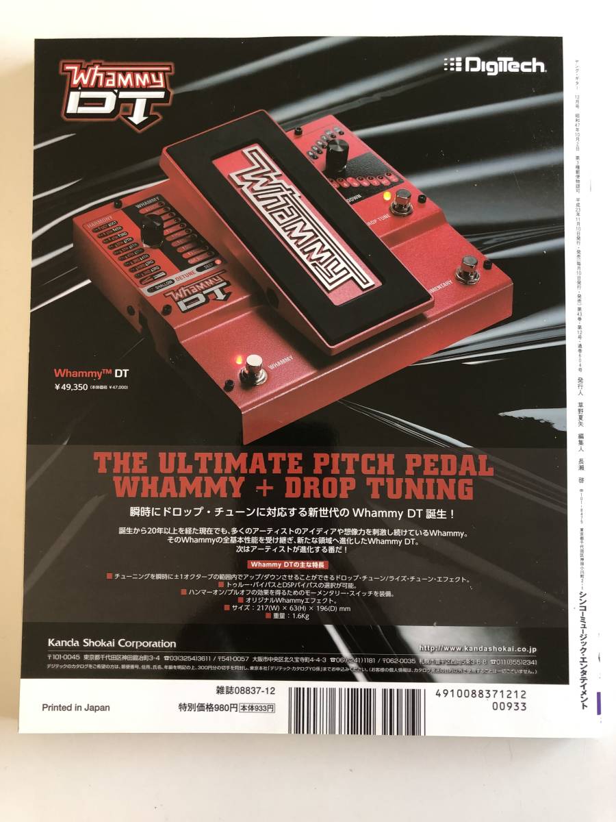 ヤングギター ジョージリンチ 楽譜 特集 George Lynch e Lynch Mob