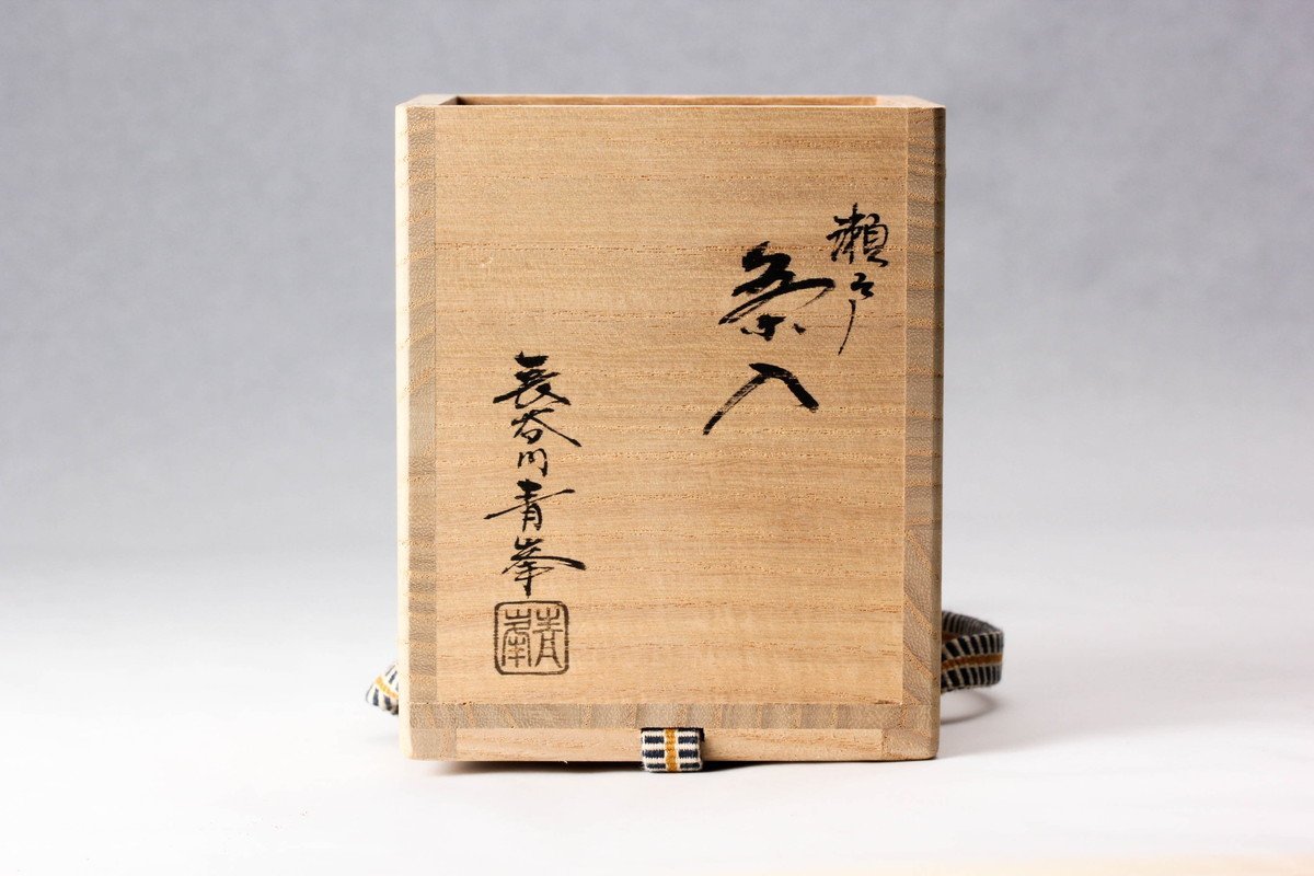 佳香】長谷川青峯 瀬戸茶入 共箱 仕覆(万代屋緞子) 茶道具 本物保証