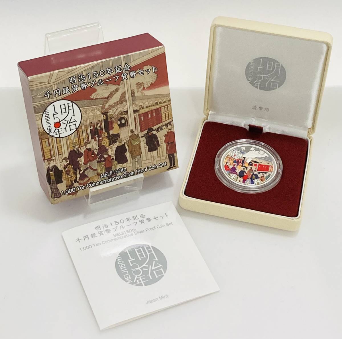 品質保証，正規保証 AH6154 明治150年記念 千円銀貨幣プルーフ貨幣セット 平成30年 Japan Mint 1 000円銀貨 1000円銀貨 記念貨幣 MEIJI 150th 造幣局(平成)｜売買されたオークション情報、yahooの商品情報をアーカイブ公開 - 記念硬貨