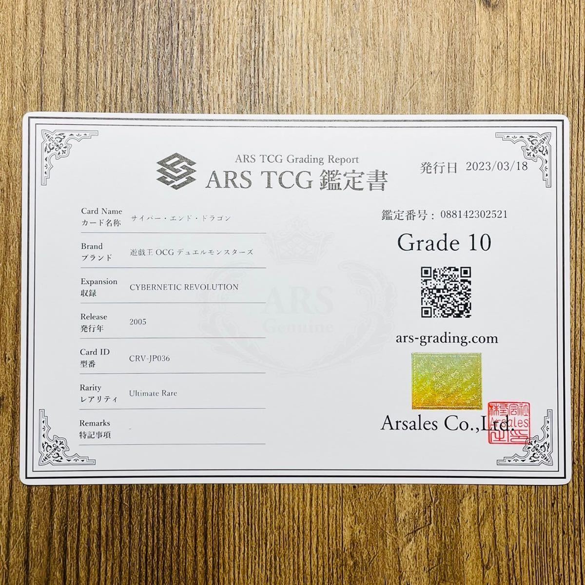 遊戯王　サイバー・エンド・ドラゴン　レリーフ　ARS10 鑑定書付 VALUABLE CARD TOKYO 4F💎入荷情報📢】 ／ 🆕【ARS10】サイバーエンド