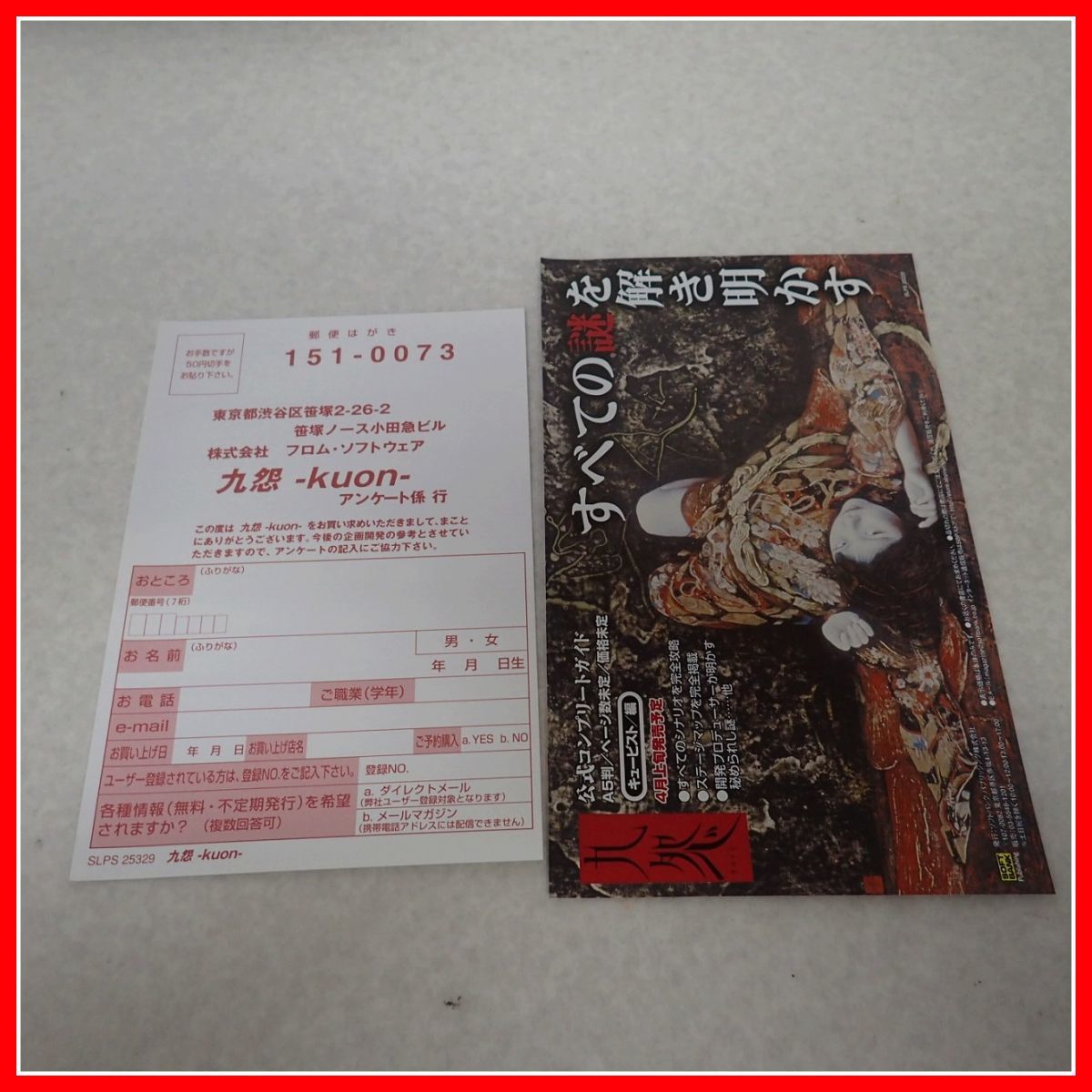動作保証品 PS2 プレステ2 九怨 Kuon FROM SOFTWARE フロム 