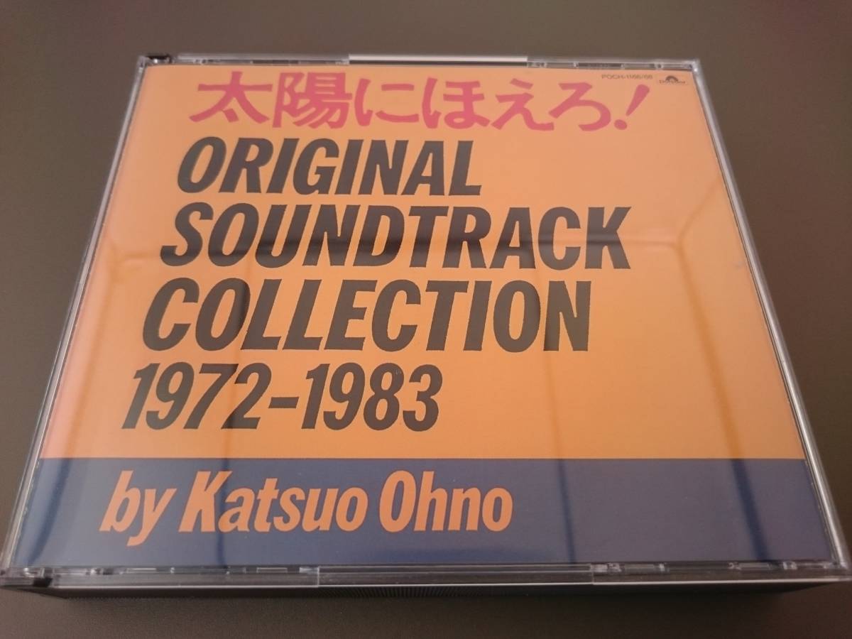 ☆太陽にほえろ! オリジナル・サウンドトラック・コレクション 1972