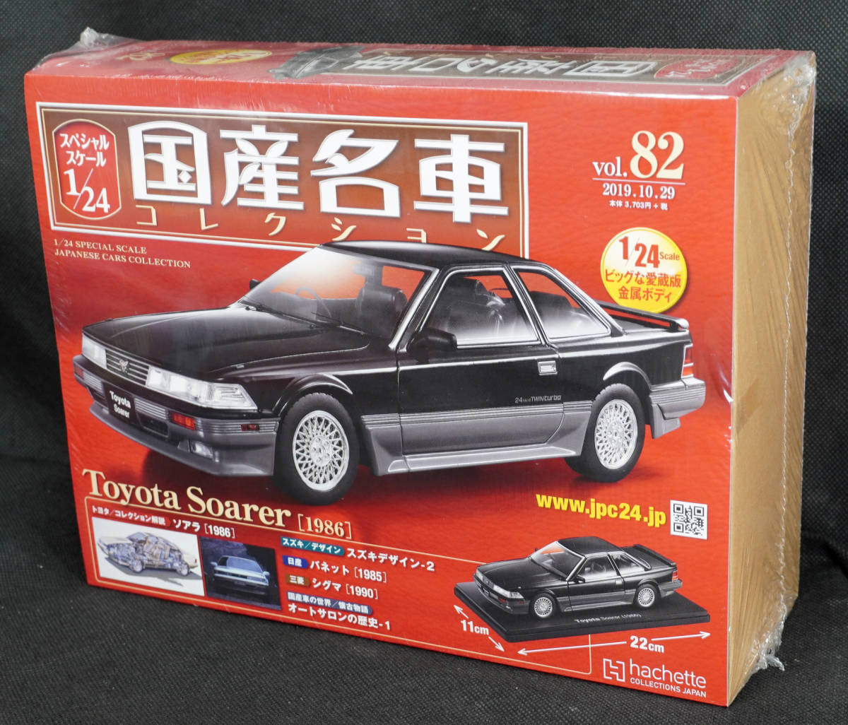 ☆82 トヨタ ソアラ 1986 国産名車コレクション1/24 アシェット 新品未