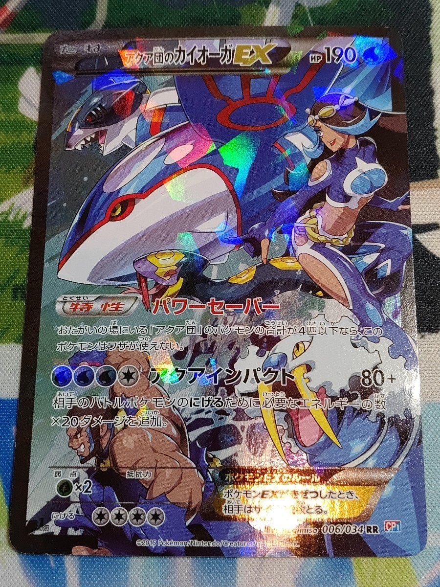 ポケモンカード　アクア団のカイオーガEX　1ED　