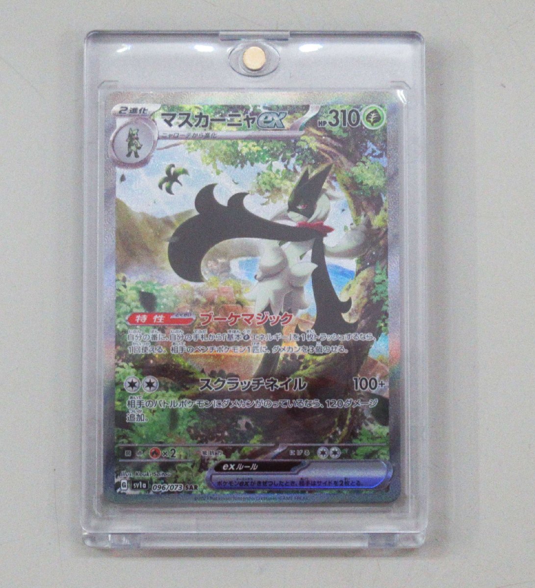 ☆【美品】ポケットモンスター　ポケモンカードゲーム　マスカーニャex　HP310　SAR　096/073　sv1a