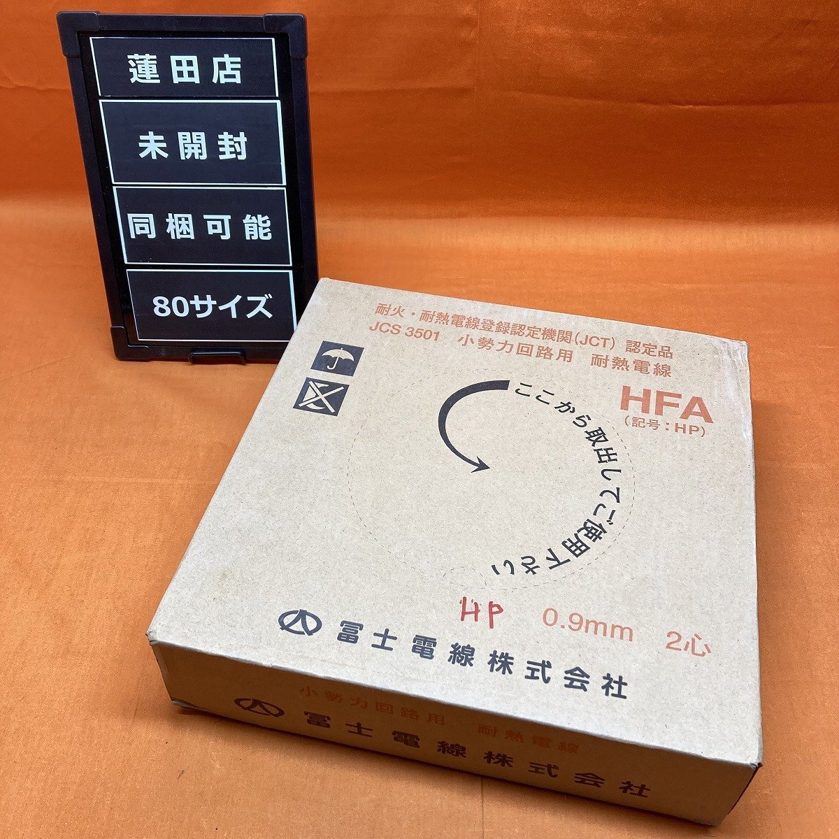 消防用耐熱電線 HP 冨士電線 0.9mm | HFA0.9mm×2C1m単位の