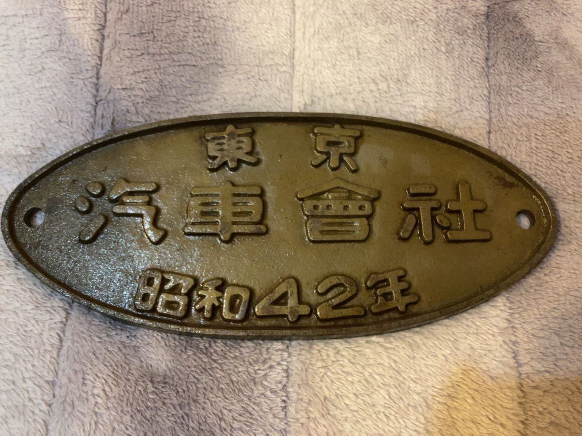 東京 汽車会社 銘板 (国鉄)｜売買されたオークション情報、Yahoo
