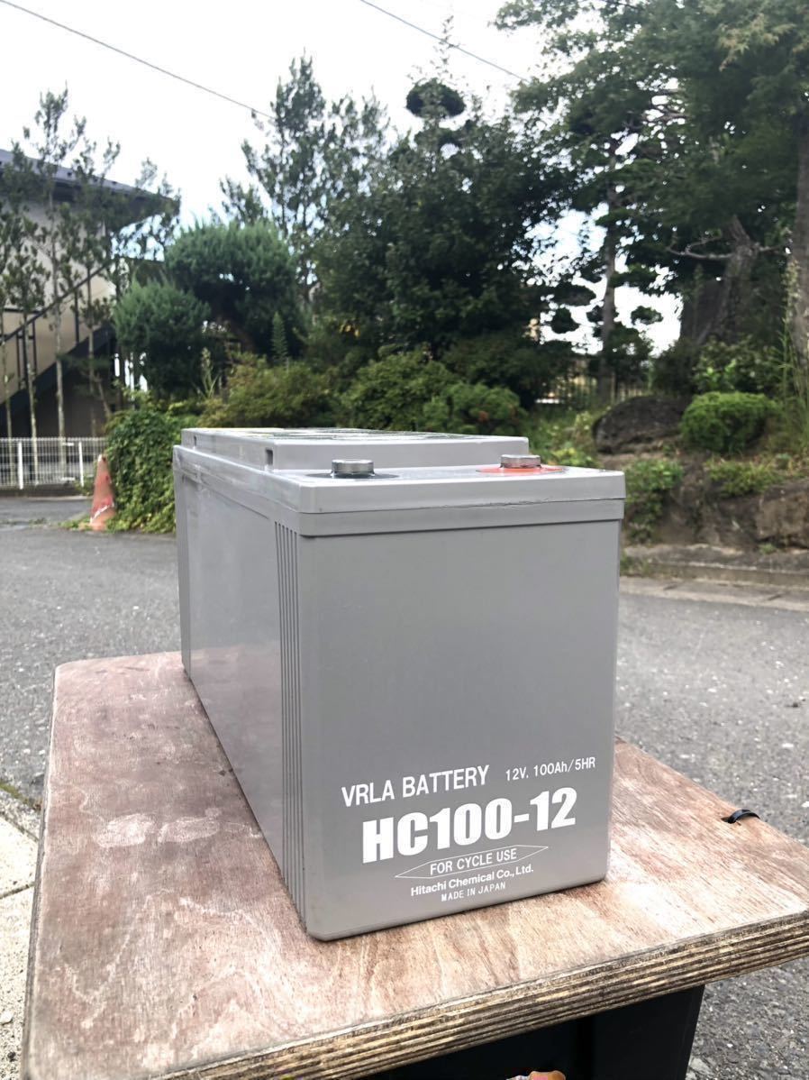  2個セット 日立 HITACHI ディープサイクルバッテリーHC100-12 直接取引可能/太陽光発電/ソーラーパネル/非常用電源/12V.100Ah(ソーラーパネル、太陽電池)｜売買されたオークション情報、yahooの商品 ソーラーパネル、太陽電池