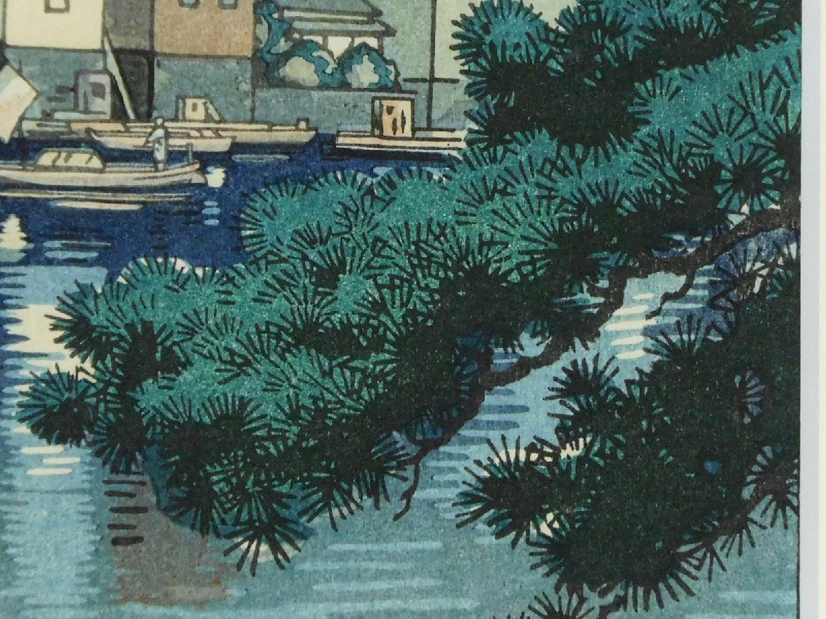 土屋光逸 「東海道 沼津」 昭和15年 木版画 額縁付き 土屋光逸東海道