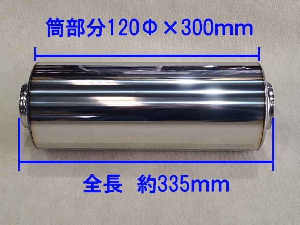 ★ 60.5Φ用 サイレンサー 120φ×300mm タイコ ワンオフ DIY マフラー加工 受注生産品 ★. 60.5φ サイレンサー 出口 汎用チタンサイレンサー バイク HMS製