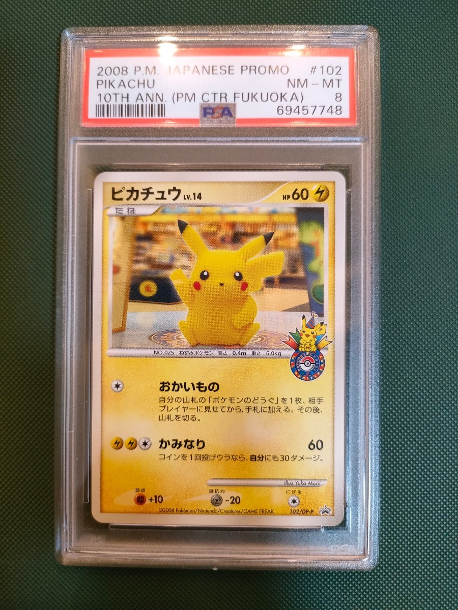 102⁄DP-P プロモ ピカチュウ おかいもの福岡の人気アイテム ポケモン