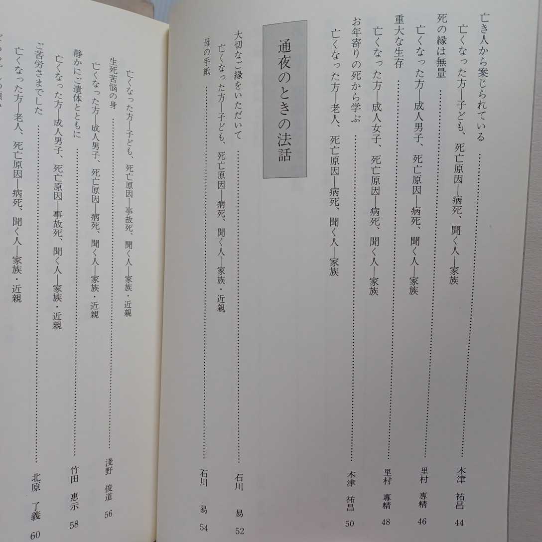真宗葬儀法要法話実践講座 正 「真宗葬儀法要法話実践講座 正 続 2