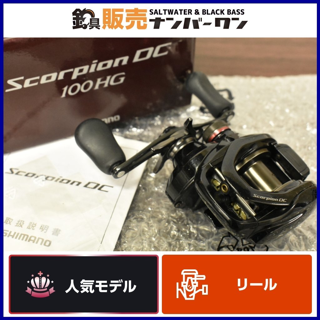人気モデル☆1スタ】シマノ 17 スコーピオン DC 100HG SHIMANO