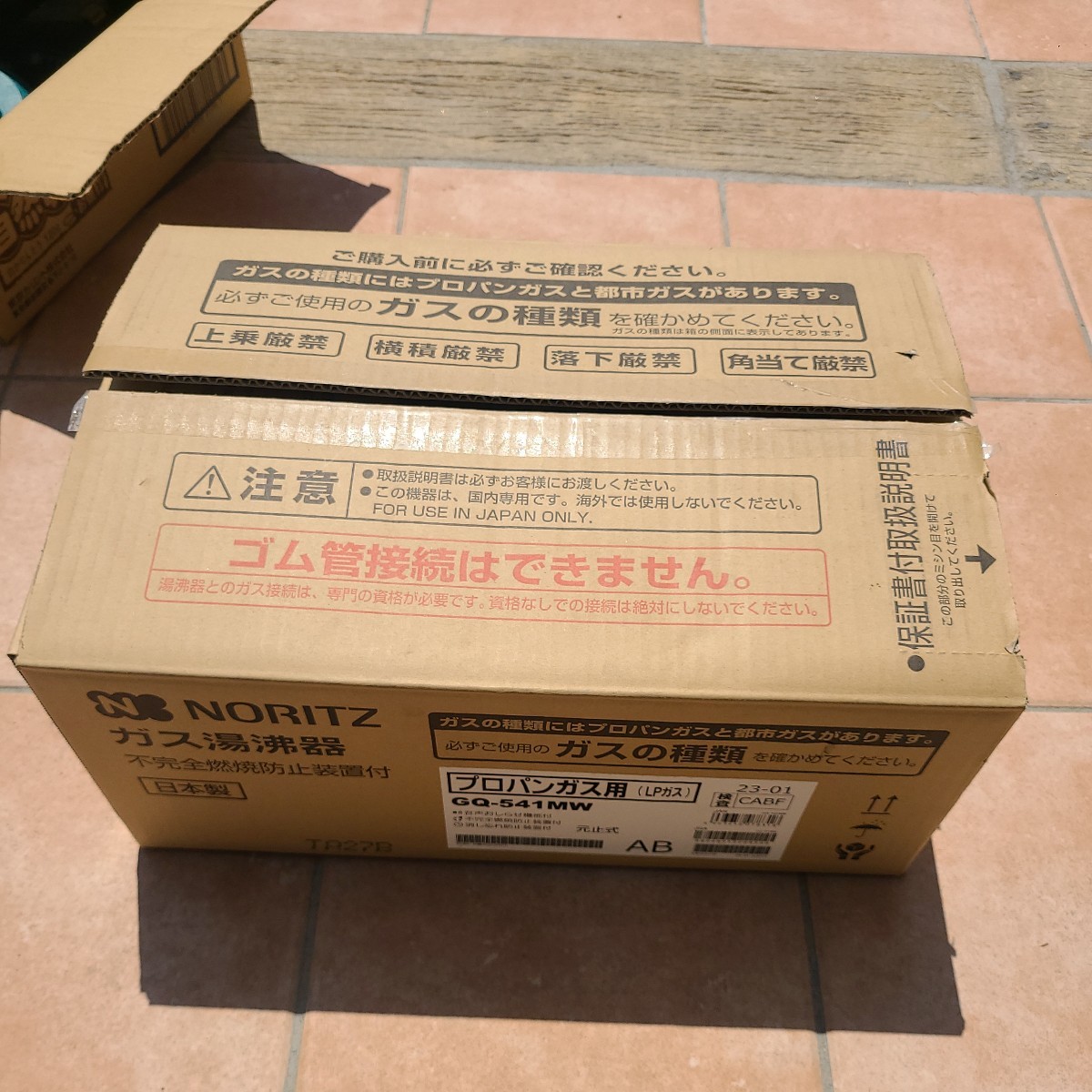 【送料無料】NORITZ　ノーリツ　ガス湯沸　GQ-541MW