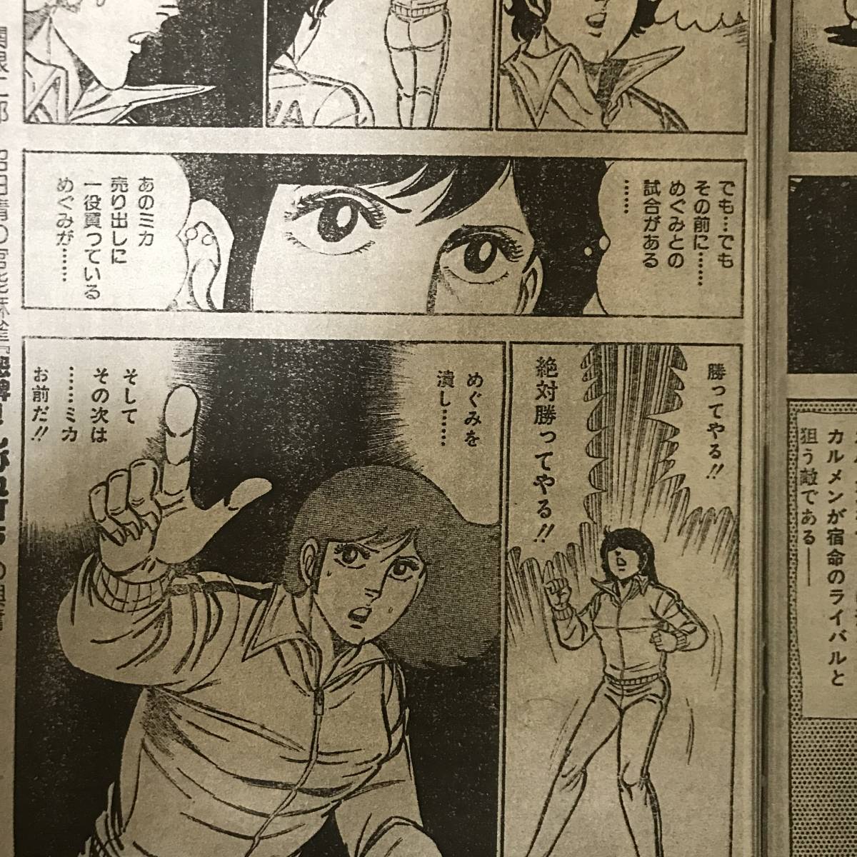 赤き血のマット 門井文雄 堂本龍策 第3話～第6話（最終話） 漫画 