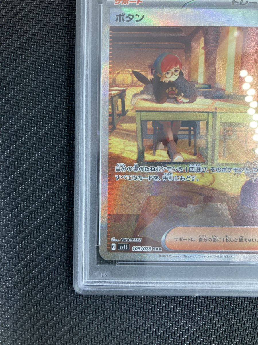 PSA10 ボタン SAR 2023 Pokemon Japanese Sv1s-Scarlet EX 105 Penny