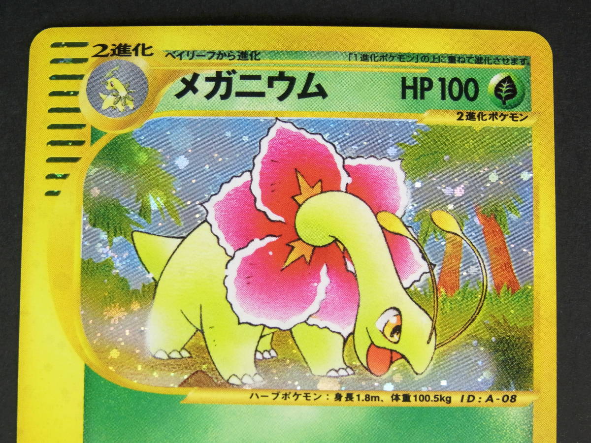 ポケモンカード トリプルゲットキャンペーン 金銀コース メガニウム