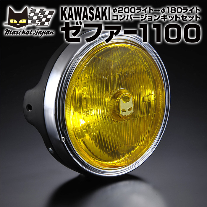  マーシャルヘッドライト889 ゼファー1100 &phi;200ライトに装着 イエローレンズ 黒ケース 汎用フルキットセット 8015/6038(ヘッドライト)｜売買されたオークション情報、yahooの商品情報をアーカイ ホンダ用