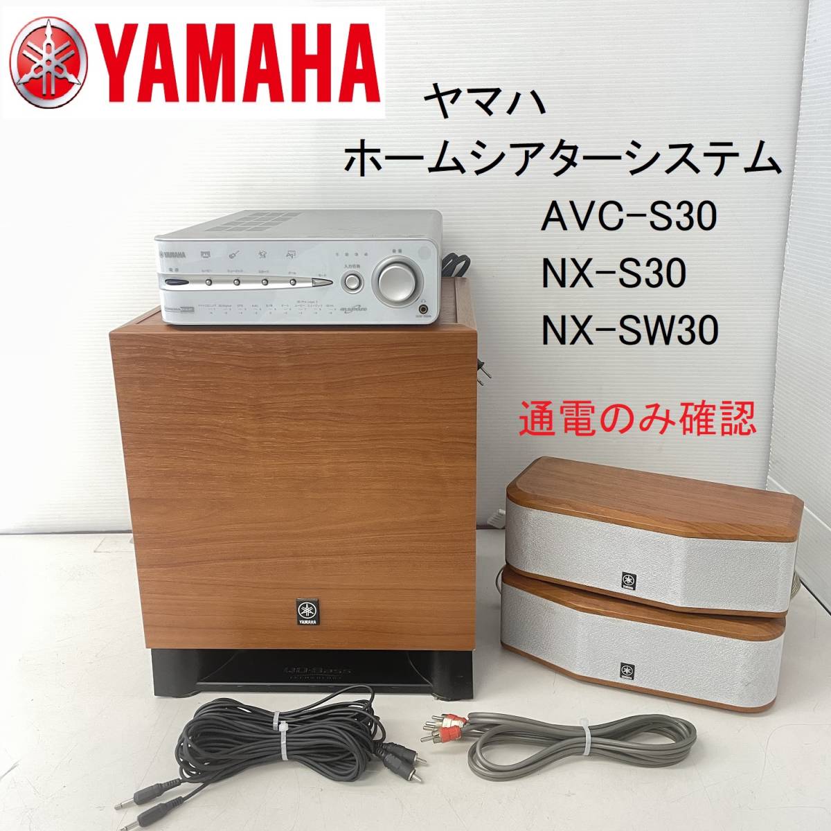 YAMAHA/ヤマハ ホームシアターシステム AVC-S30 NX-S30 NX-SW30 通電