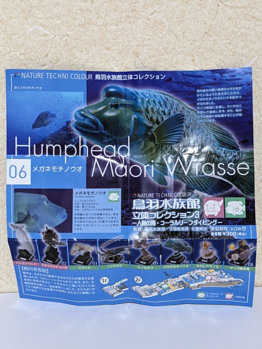 希少 限定版 奇譚クラブトイズ ネイチャーテクニカラー鳥羽水族館