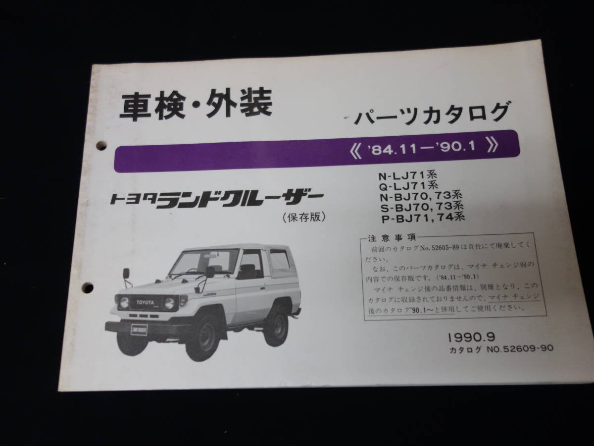 1990年】トヨタ ランドクルーザー / 70系 / LJ71 / BJ70/71/73/74系