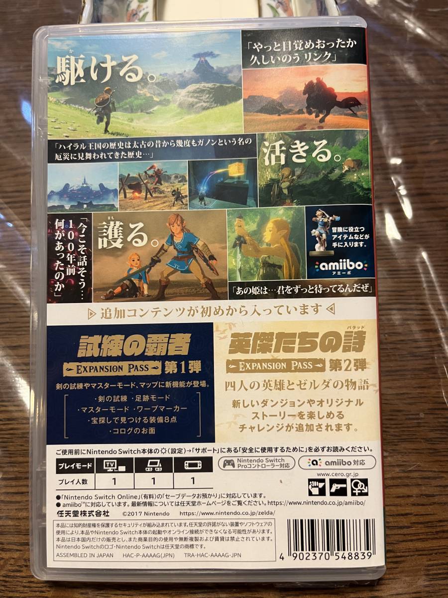 ゼルダの伝説 ブレス オブ ザ ワイルド : ブレスオブザワイルドDLC