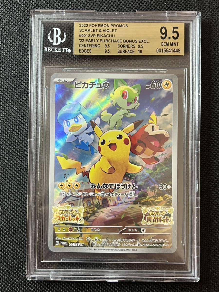 プロモ スカーレット バイオレット ピカチュウ スカバイ BGS9.5