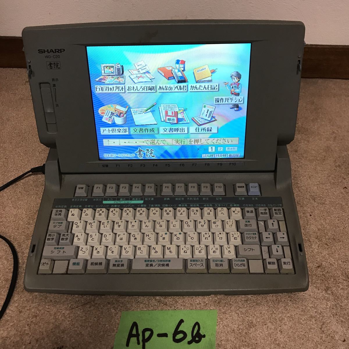 【付属品充実/動作良好】 シャープ 書院 ワープロ WD-C20 SHARP 付属多数⁄FD動作保証 シャープ 書院 ワープロ WD-C20 SHARP スマホ