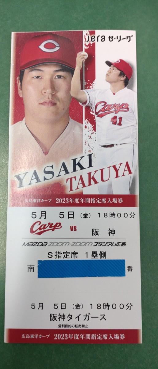 ５月５日（金）阪神戦１塁側内野指定Ｓ１枚