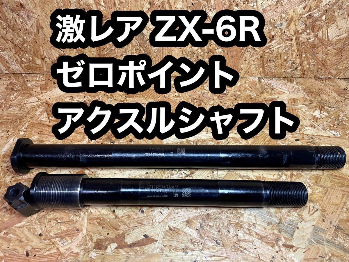 NINJA ZX-6R⁄ABS フロント 13- Yahoo!オークション - アクスルシャフト