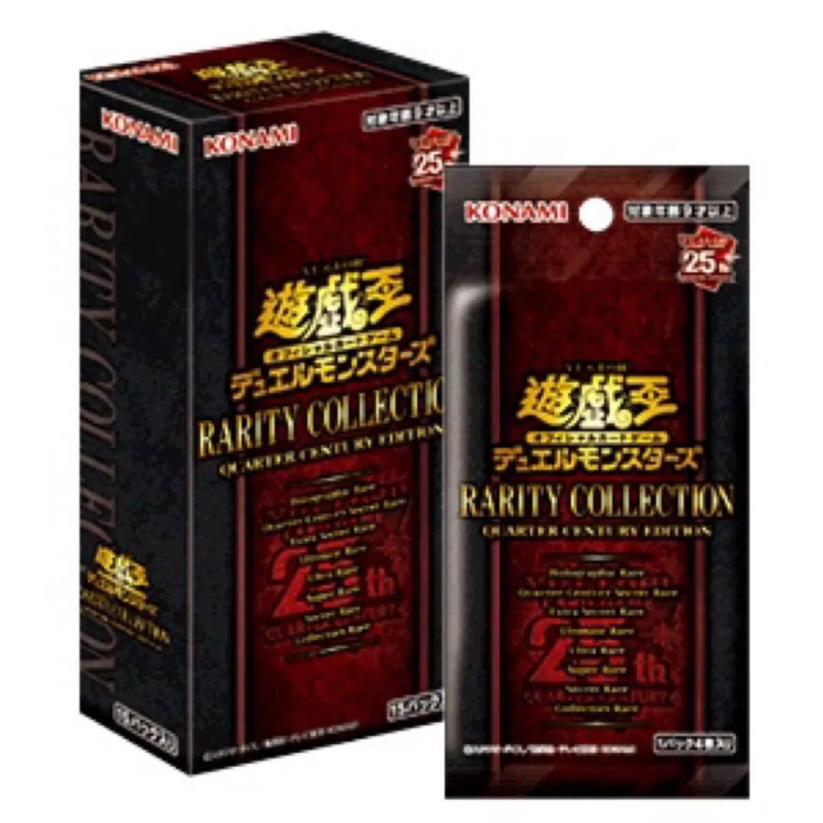 1円〜【新品 未開封】 遊戯王 レアリティコレクション25th 1BOX