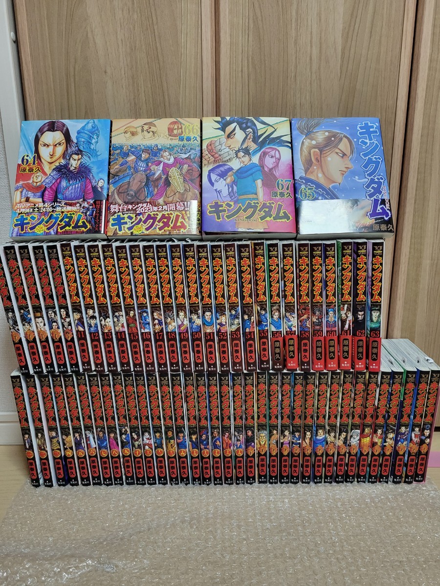 漫画 ※3連休限定値引き 美品キングダム 1〜67巻 全巻セット