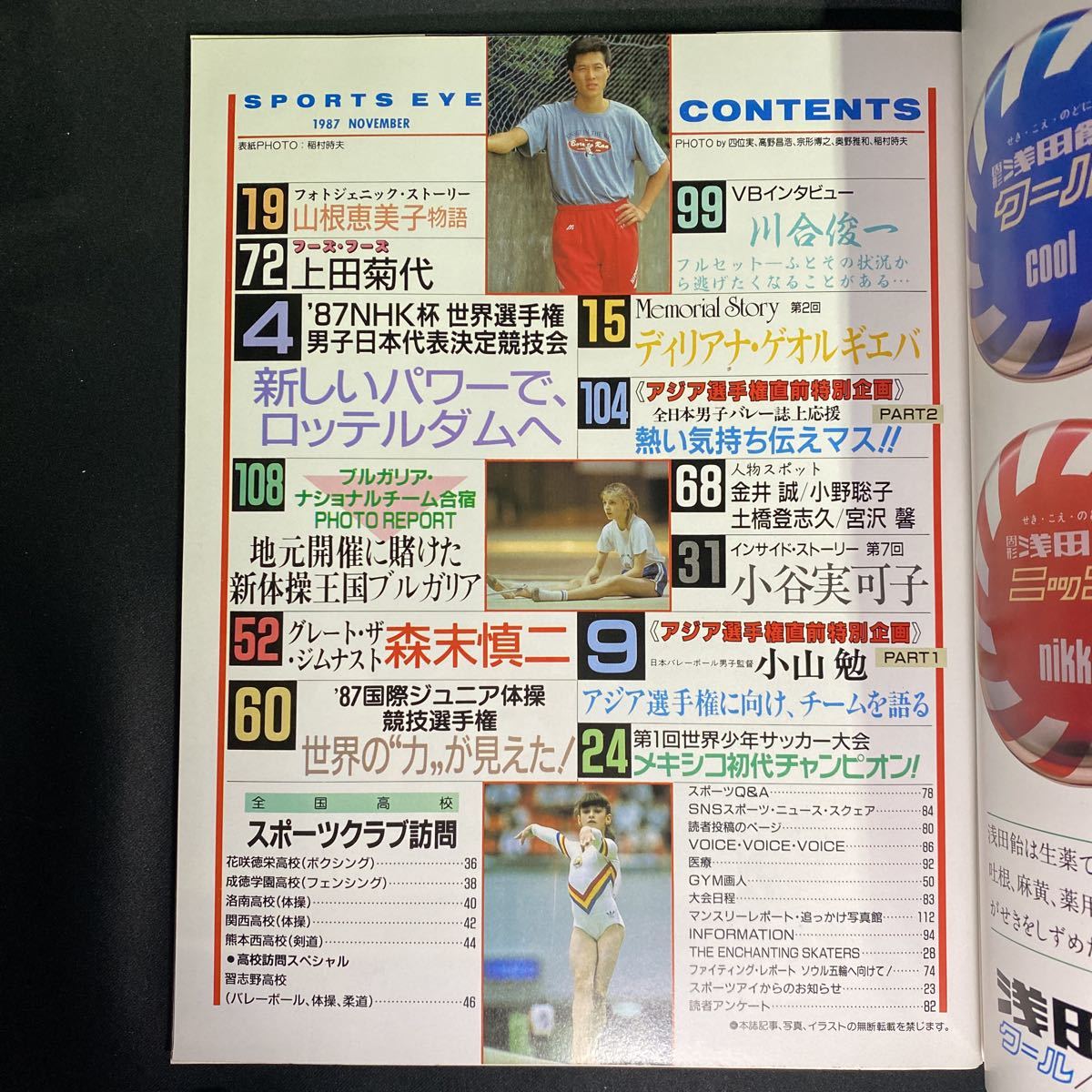雑誌 月刊スポーツアイ 1987年2月号