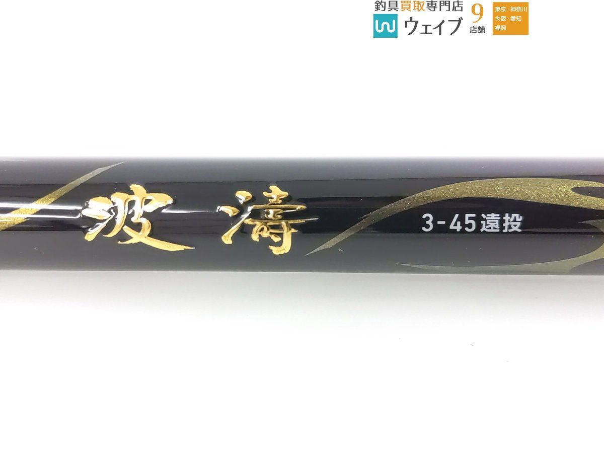 ダイワ 波濤 3-45 遠投 N 美品(ダイワ)｜売買されたオークション情報