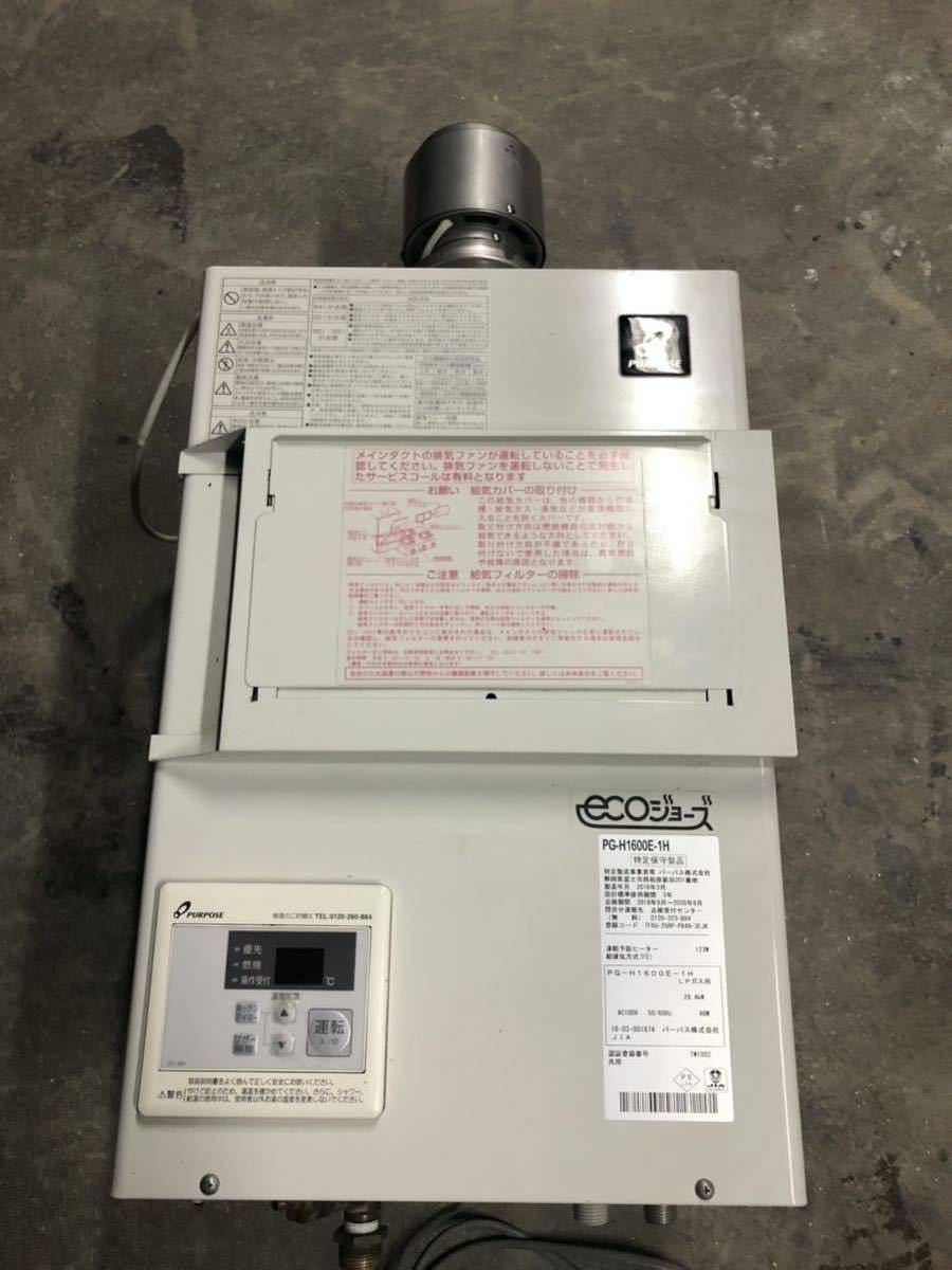 PURPOSE ecoジョーズ 業務用 ガス給湯器 PG-H 1600E-1H LPガス用 - PG