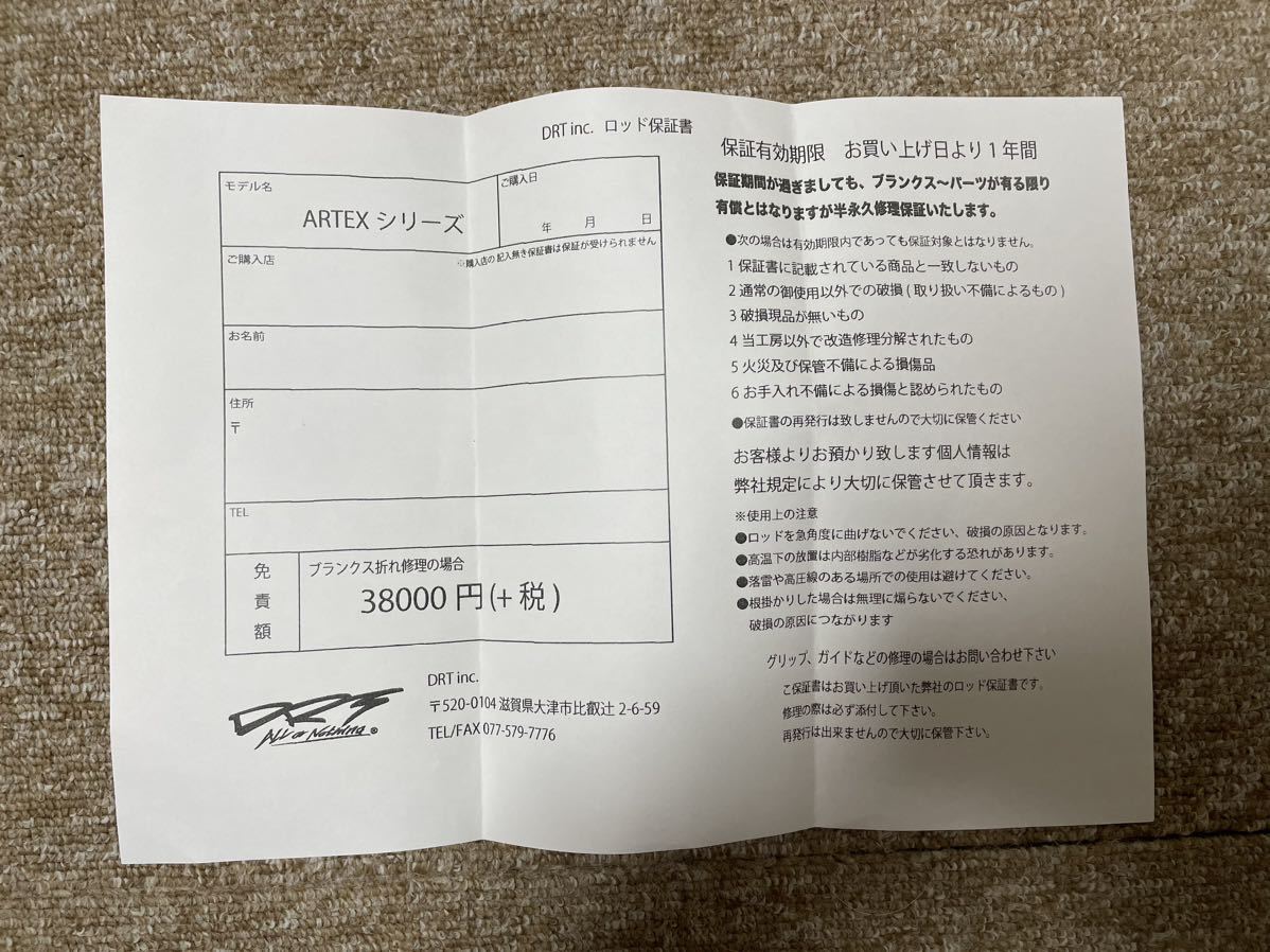 DRT ARTEX BorderPatrol 保証書(1ピースベイトロッド)｜売買された