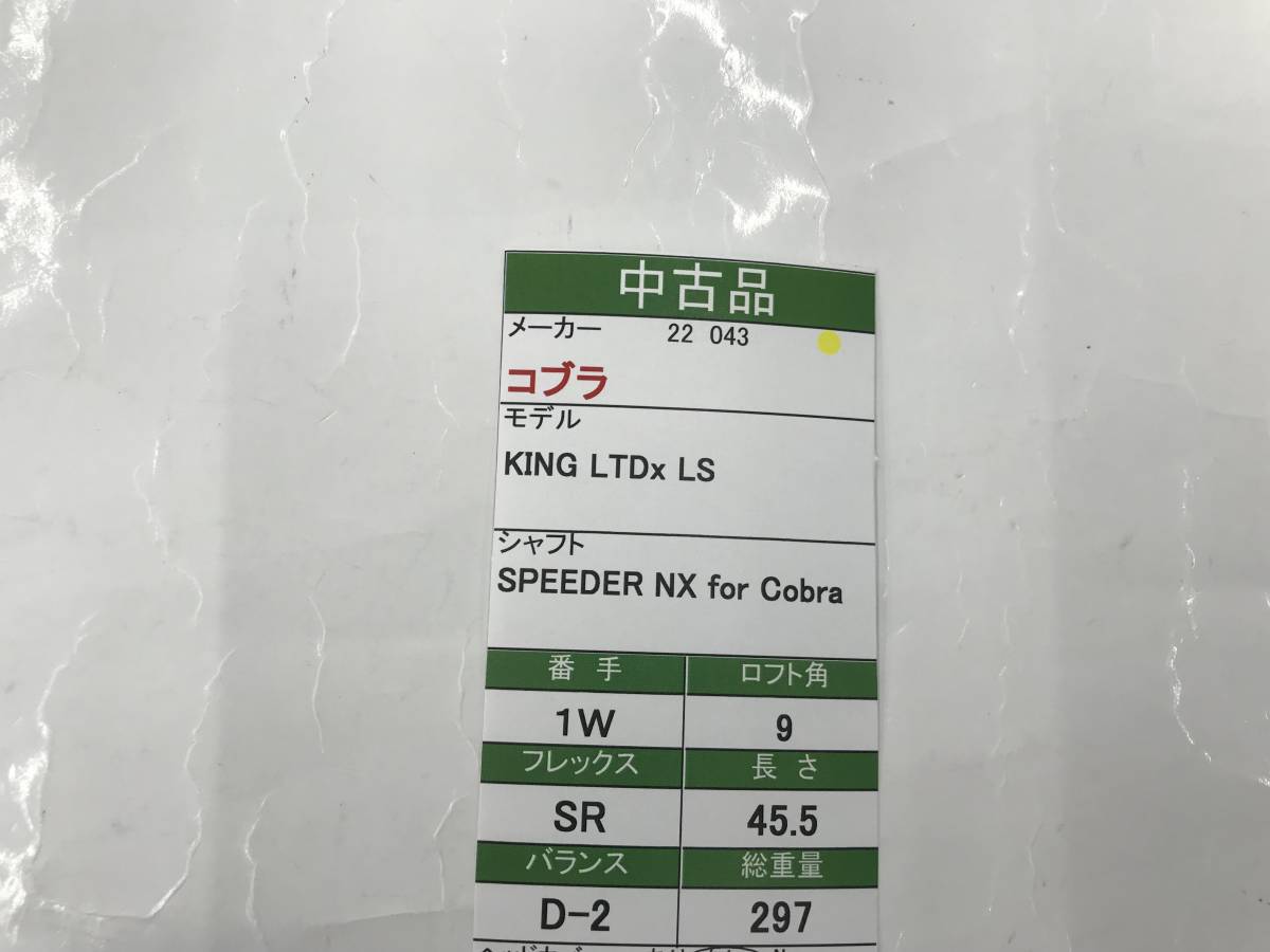 1W コブラ KING LTDx LS 9度 flex:SR SPEEDER NX メンズ右 即決価格