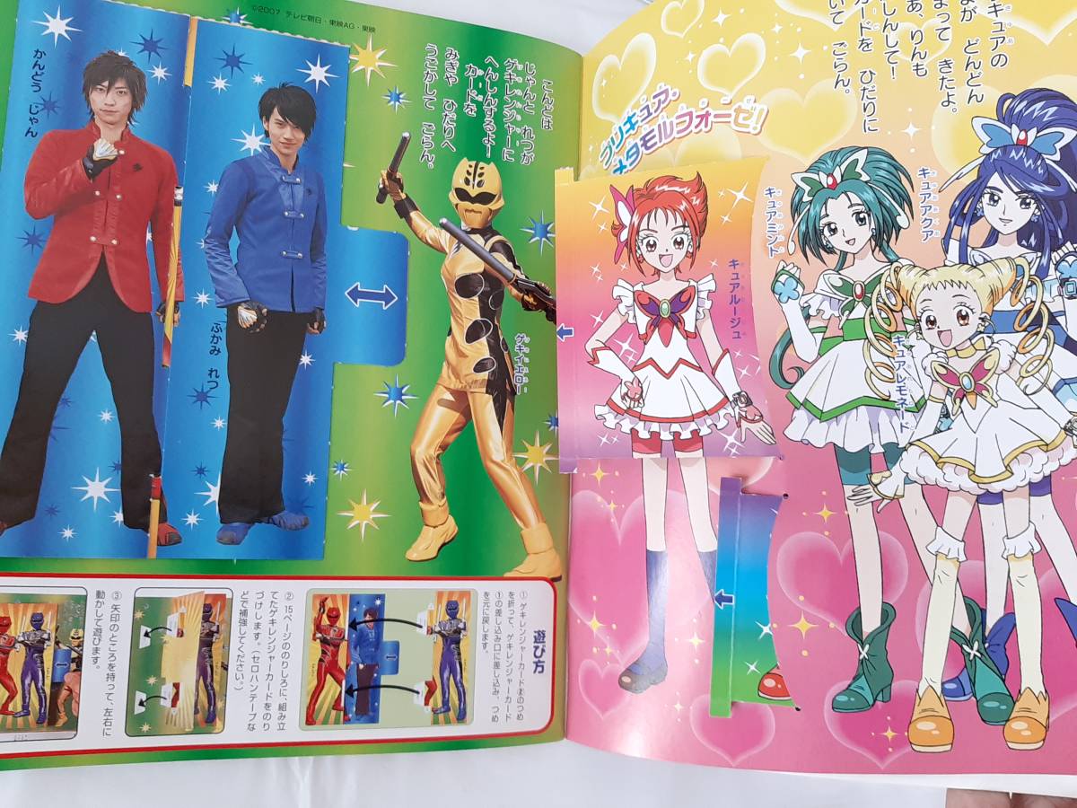 おともだち 2007年3月号 平成19年 講談社☆Yes!プリキュア5 / 獣拳戦隊