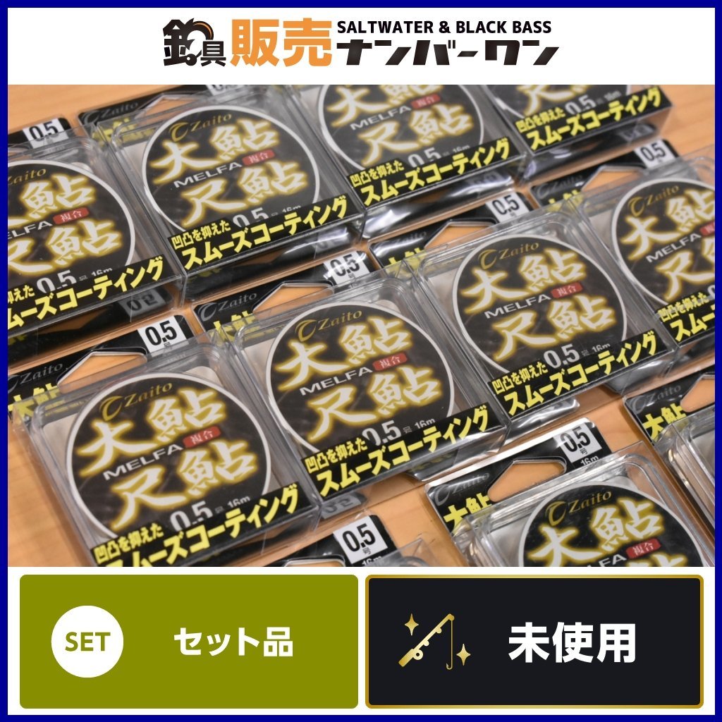 未使用☆11点セット】ザイト 大鮎 尺鮎 メルファ複合 0.5号 zaito