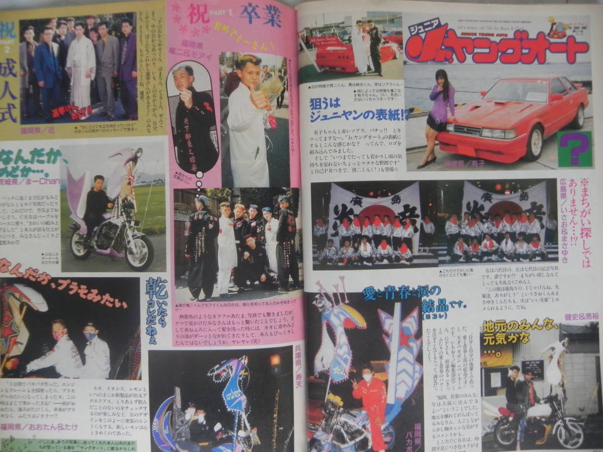 絶版】 ヤングオート 1995年 6月号 ツインズ われらチューニング 