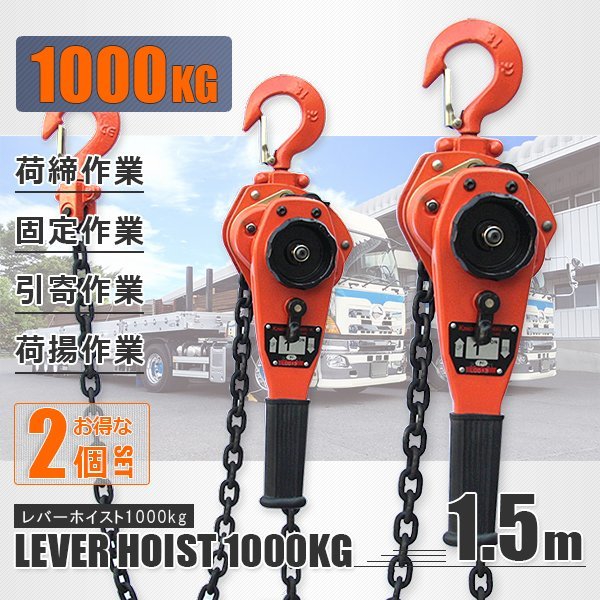 新発売ホワイト色 4台セット レバーホイスト0.8TON 1.5m Lever Hoist 