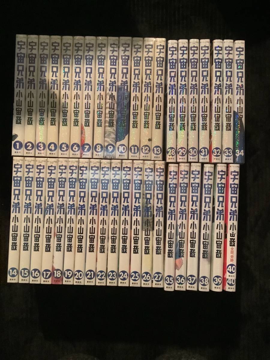 送料込み 宇宙兄弟 全巻セット 1～40巻 | 中古 宇宙兄弟 全45巻