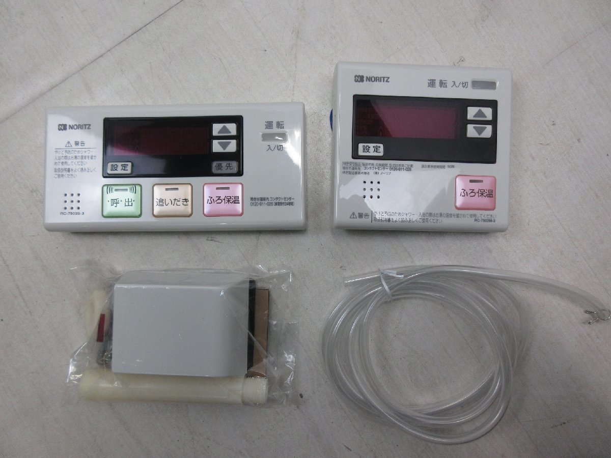 1452 中古美品 激安！20年製 リモコン付き！ノーリツ 石油給湯器 直 