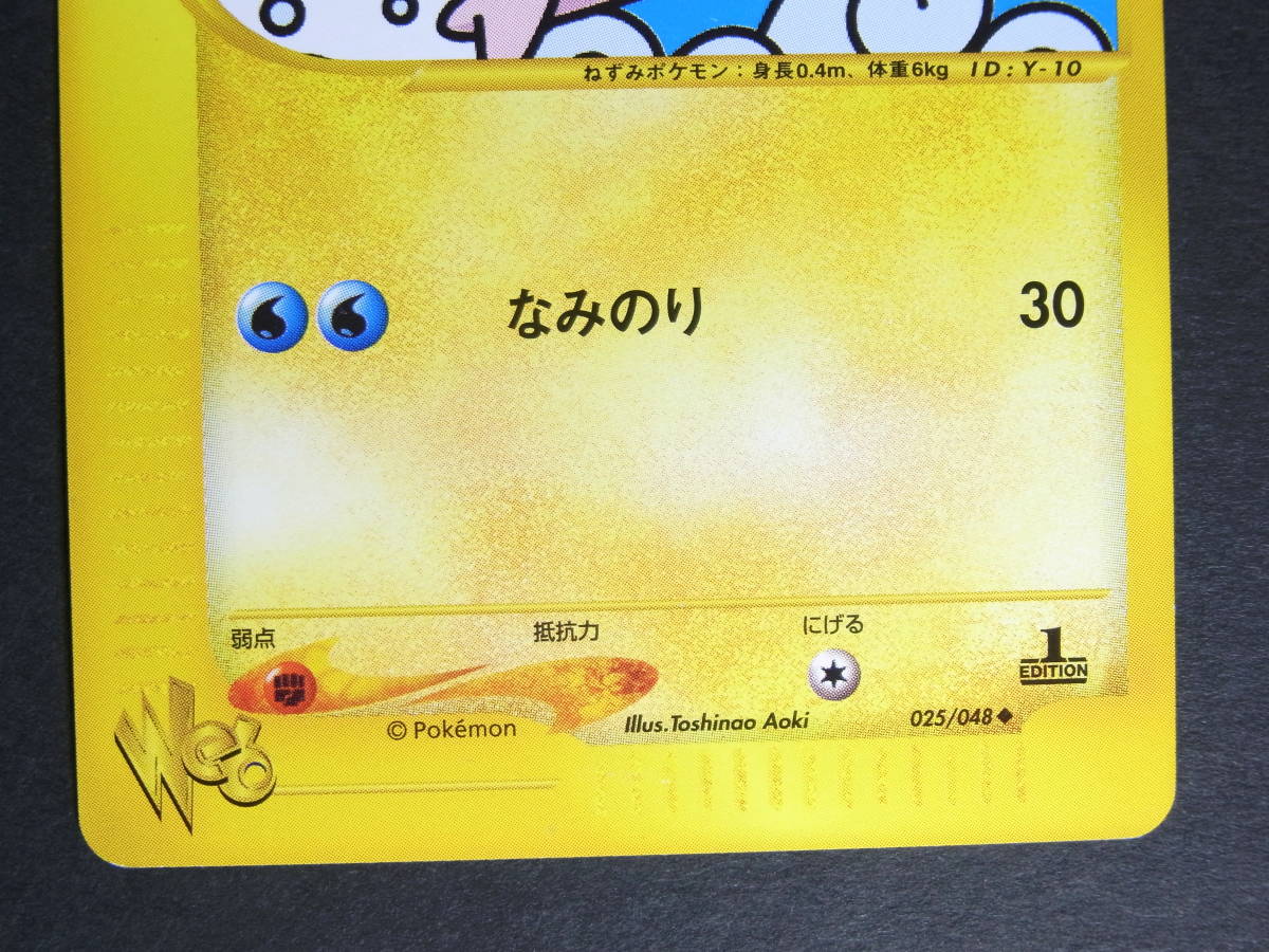 なみのりピカチュウ ◆ ポケモンカード★web 025/048 PSA10 なみのりピカチュウ ◇ ポケモンカード☆web 025/048 - メルカリ